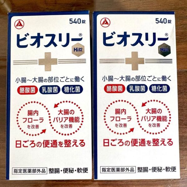 消費期限2028〜 リニューアルパッケージ! ビオスリーhi錠 ビオスリー 540錠×2箱 新品未開封 最安値