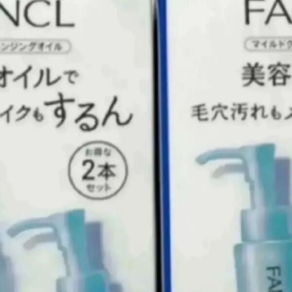 ファンケル FANCL マイルドクレンジングオイル120ml×4本