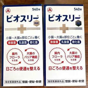 消費期限2028〜 リニューアルパッケージ! ビオスリーhi錠 ビオスリー 540錠×2箱 新品未開封 最安値