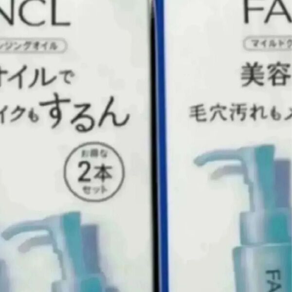 ファンケル FANCL マイルドクレンジングオイル120ml×4本