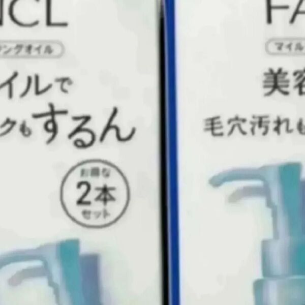 ファンケル FANCL マイルドクレンジングオイル120ml×4本