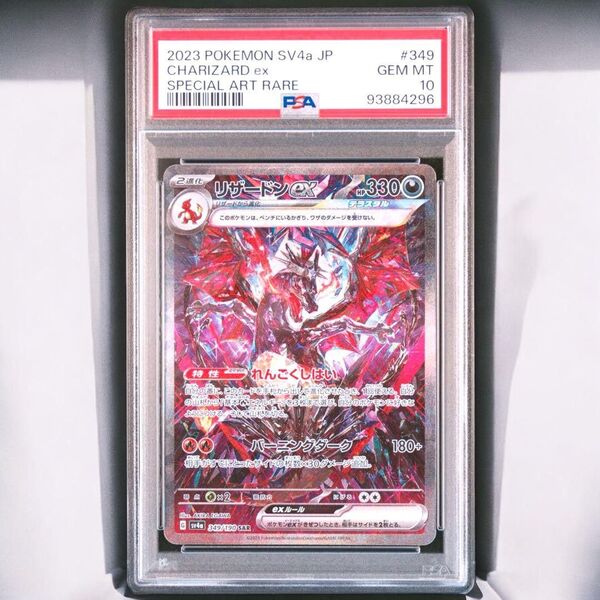 ポケモンカード リザードン sar PSA10