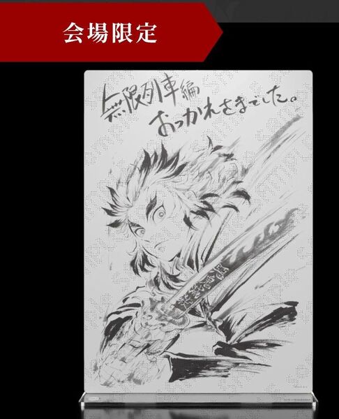 鬼滅の刃無限列車編コミックマーケット103 ビッグアクリルスタンド 煉獄 杏寿郎