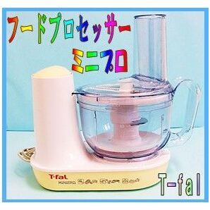 フードプロセッサー ティファール ミキサー ジューサー キッチン家電 調理家電 離乳食作り介護食作り潰す刻む混ぜるがこれ1台で