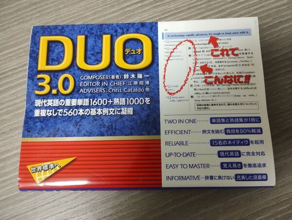 DUO3.0 英単語 TOEIC 鈴木陽一 英語
