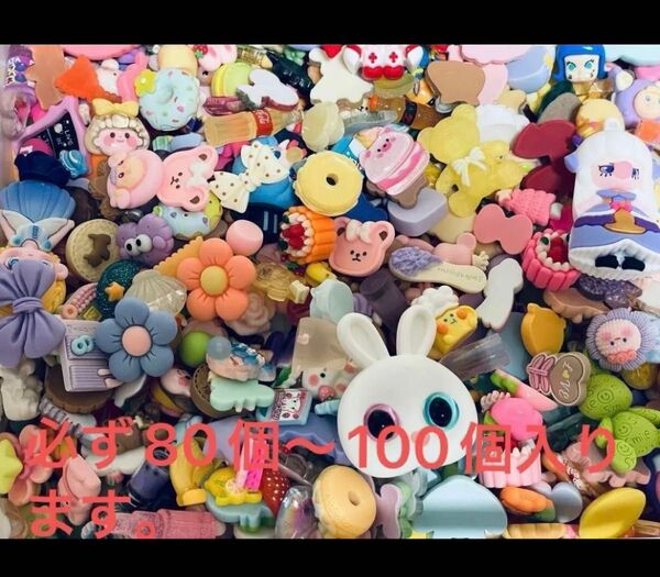 デコパーツ デコレーションパーツ まとめ売り コップ山盛り約80個以上 ランダム