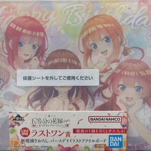 一番くじ 五等分の花嫁 ラストワン賞