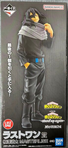 一番くじ 僕のヒーローアカデミア ラストワン賞 相澤消太