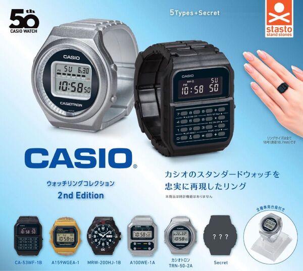 カプセル未開封発送 シークレット含む 全6種コンプリート カシオ ウォッチリングコレクション 2nd Edition
