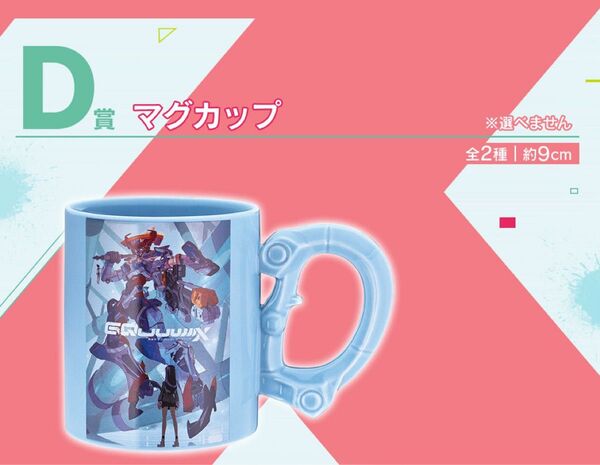マグカップ 一番くじ 機動戦士Gundam GQuuuuuuXジークアクス vol.2 D賞 未使用
