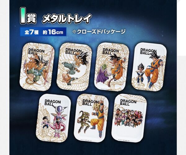 メタルトレイ 全7種コンプリート 一番くじ ドラゴンボール VSオムニバス超 I賞 未使用品