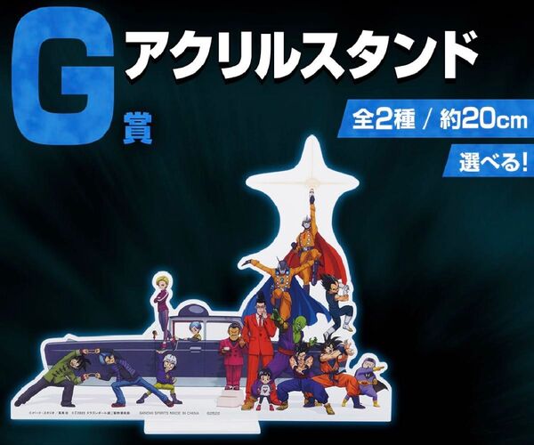 アクリルスタンド ドラゴンボール超スーパーヒーロー 一番くじ ドラゴンボール VSオムニバスグレイト G賞 未開封
