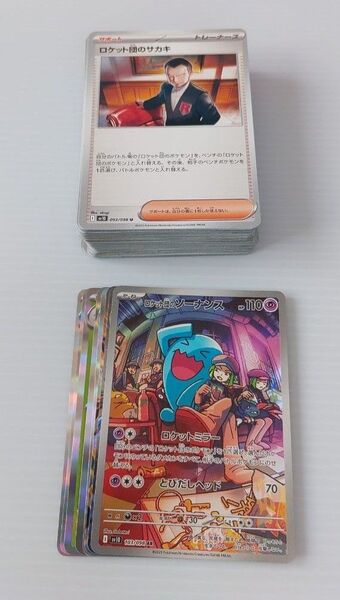 ポケモンカード ロケット団の栄光 引退 まとめ売り