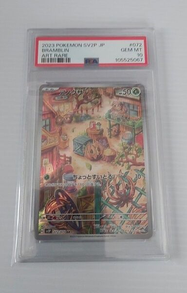 ポケモンカード PSA10 アノクサ AR