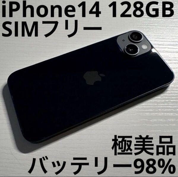 iPhone 14 128GB ミッドナイト SIMフリー 極美品