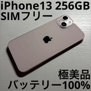 iPhone13 256GB ピンク SIMフリー 極美品