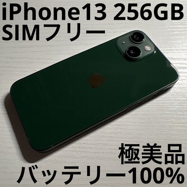 iPhone13 256GB グリーン SIMフリー 極美品