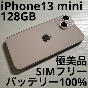 iPhone13 mini 128GB SIMフリー ピンク 極美品