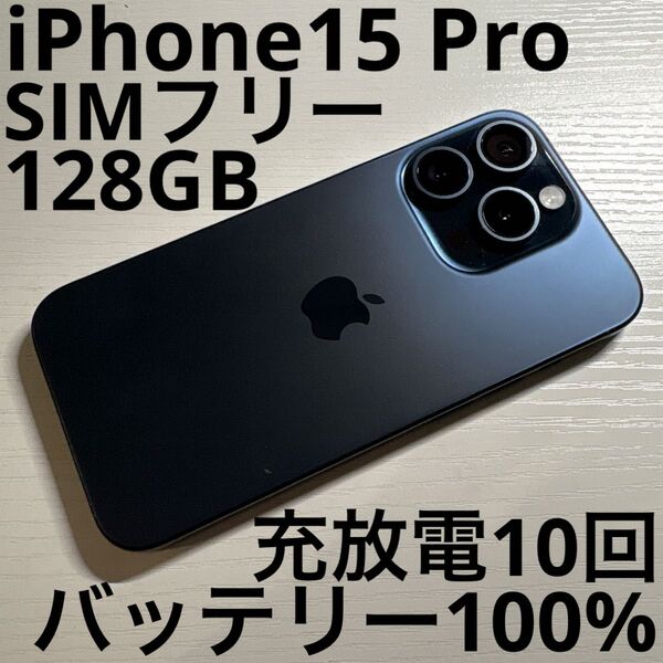 iPhone15 Pro 128GB ブルーチタニウム SIMフリー