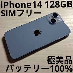 iPhone14 128GB ブルー SIMフリー 極美品