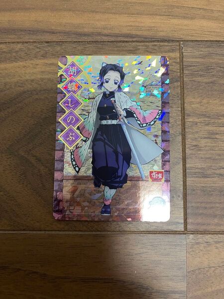 鬼滅の刃 胡蝶しのぶ カード すき家