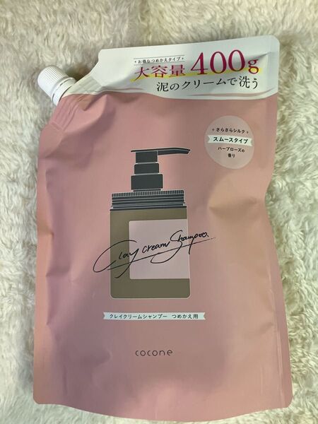 クレイクリームシャンプー cocone ココネ シャンプー 詰め替え用 スムース ハーブローズの香り 400g ヘアケア