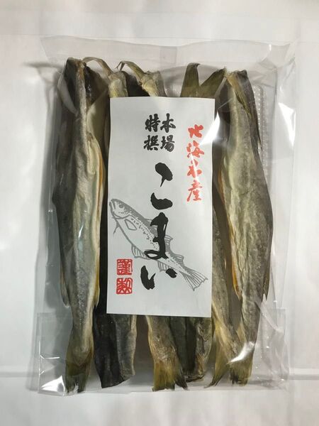 ローラーしていないコマイ 北海道産 干しこまい 200g こまい かんかい 寒海 氷下魚 根室産