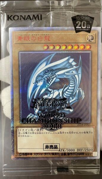 未開封 ブルーアイズホワイトドラゴン 20th wcs2018