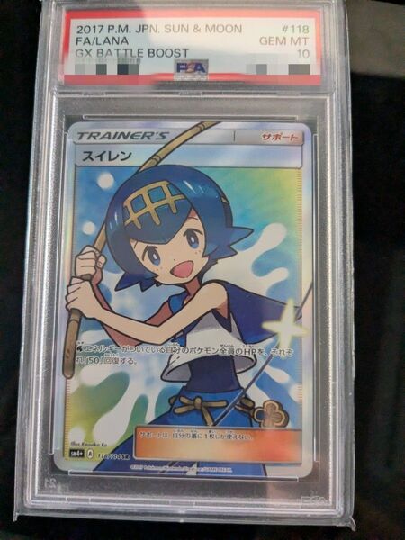 スイレン SR PSA10 ポケカ ポケモンカード
