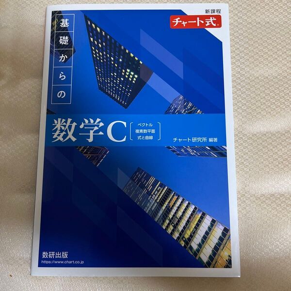 青チャート数学C解答なし 青チャート 新課程 数学C