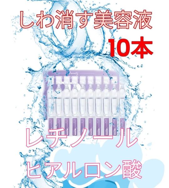 レチノール&ヒアルロン酸llほうれい線マイクロニードル美容液ダーマペンしわ改善ダーマスタンプ水光注射用に