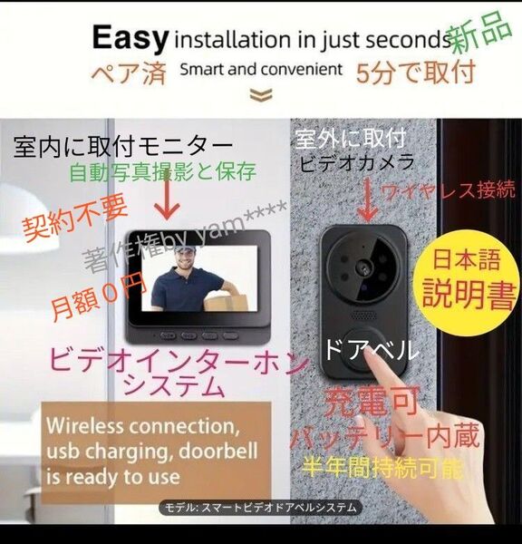 契約不要一生0円!工事もWiFiも不要!日本語化済高齢者でも5分取付モニター付きインターホンドアベル★バッテリー内蔵コードレス