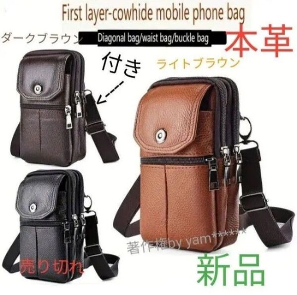 新品 本革レザー牛革スマホカバンお財布かばんチェストバック ウエストバック ボディポーチ ベルトループ メンズ男性&女性 防犯