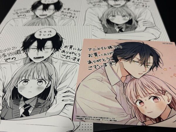4点 特典のみ 黒崎くんは独占したがる ~はじめての恋は甘すぎて~ イラストカード アニメイト メロンブックス