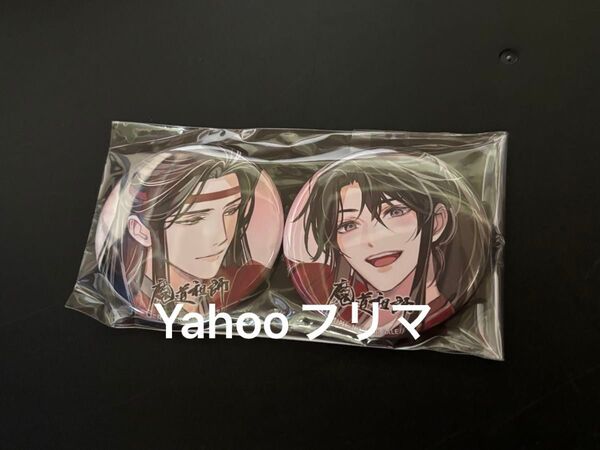 魔道祖師 ドラマCD 第三期 後編 特典 缶バッジ ステラ ステラワース