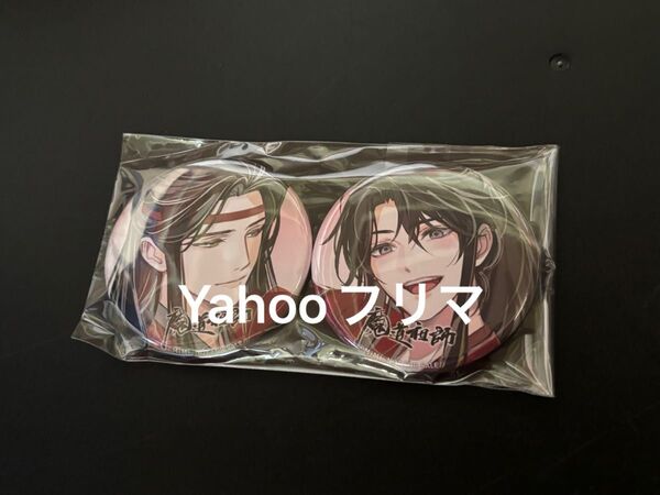 魔道祖師 ドラマCD 第三期 後編 特典 缶バッジ ステラ ステラワース