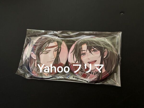 魔道祖師 ドラマCD 第三期 後編 特典 缶バッジ ステラ ステラワース