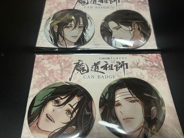 2種 魔道祖師 ラジオドラマCD 第三期 後編 公式茶屋限定盤 特装盤 特典 缶バッジセット