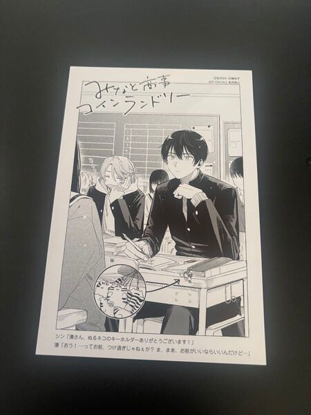 みなと商事コインランドリー 特典 イラストカード メロンブックス