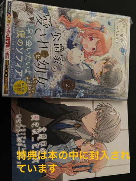 公爵家の愛されニセ幼女 2巻 メロンブックス特典付き SSリーフレット シュリンク未開封
