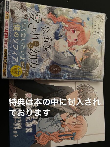 公爵家の愛されニセ幼女 2巻 メロンブックス特典付き SSリーフレット シュリンク未開封