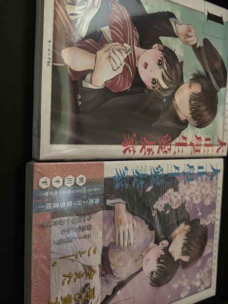 大正學生愛妻家 1巻 2巻 2冊セット シュリンク未開封