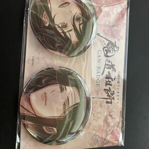魔道祖師 ラジオドラマCD 第三期 後編 特装盤 特装版 特典 缶バッジ
