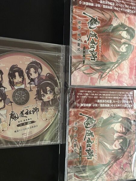 魔道祖師 ラジオドラマ CD 第三期後編 特装版 特装盤 完結記念座談会CD付き 未開封