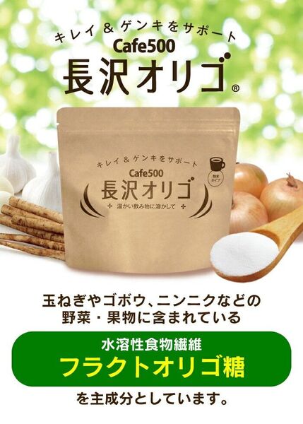 長沢オリゴ 粉末タイプ