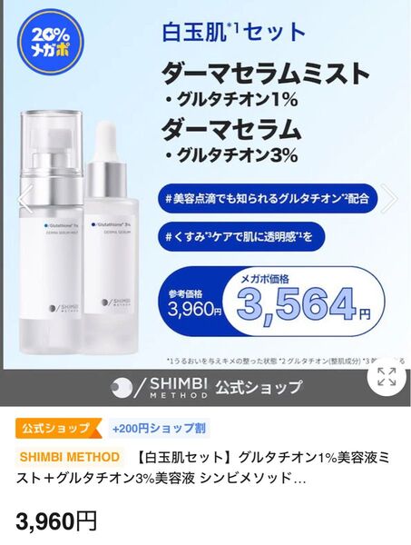 【白玉肌セット】 グルタチオン1%美容液ミスト+グルタチオン3%美容液 シンビメソッド SHIMBI METHOD