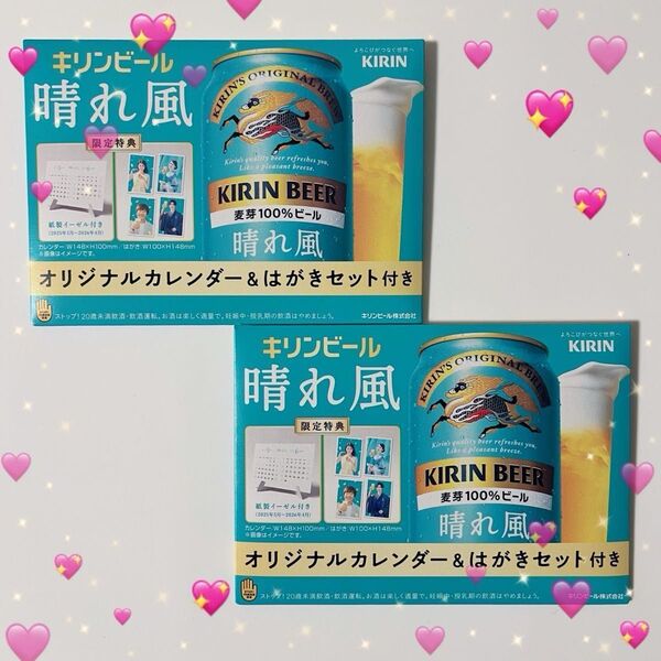 キリンビール 晴れ風 オリジナルカレンダー&はがきセット 2個セット スノーマン