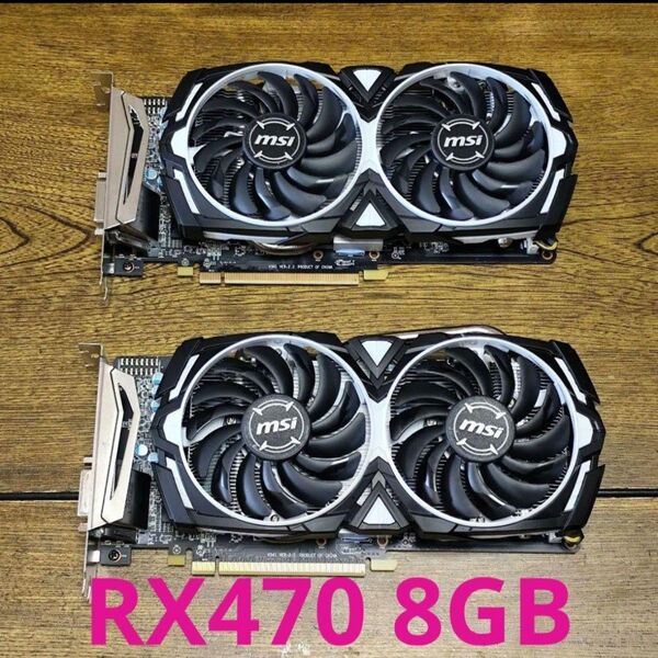 MSI Radeon RX470 8G×2台 グラフィックボード