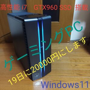 19日値上げします HP Windows11 ゲーミングデスクトップPC i7 16GB GTX960
