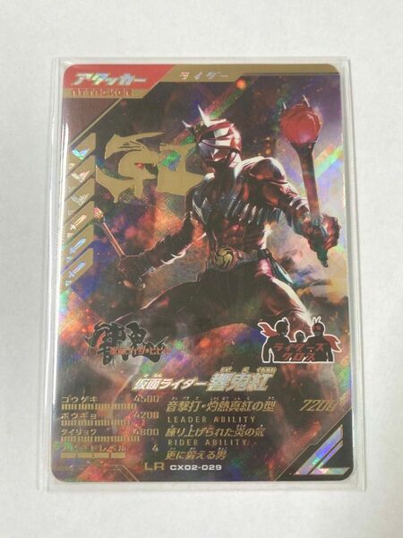 ガンバレジェンズ LR 響鬼紅